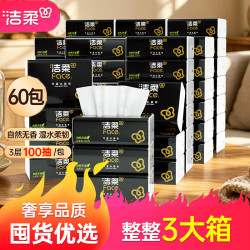 洁柔 可湿水 抽纸  3层 100抽*60包 箱装 长195mm;宽133mm