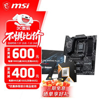 微星 X870E GAMING PLUS WIFI R7 9800X3D散片 主板CPU套装