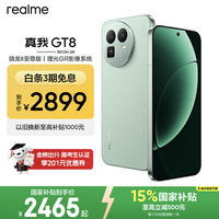 真我 GT8 5G手机 12GB+256GB 格林