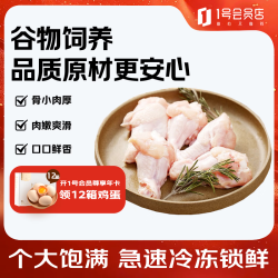 1号会员店 单冻鸡全腿 1kg