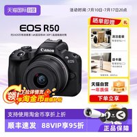 移动端：佳能 EOS R50 18-45mm套机 微单数码相机