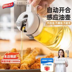 太力 自动开合油壶 厨房家用玻璃油瓶不挂油防漏调料瓶酱油瓶650ML