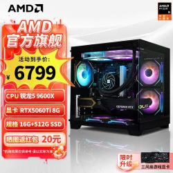 AMD 电竞设计 台式电脑 5060TI显卡  RTX 5060TI R5-9600X