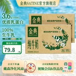 伊利 SATINE 金典 纯牛奶 250ml*16盒*2箱