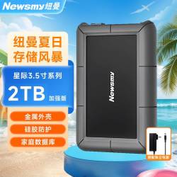 纽曼 星际系列加强版 Type-C USB3.1 2TB 移动机械硬盘