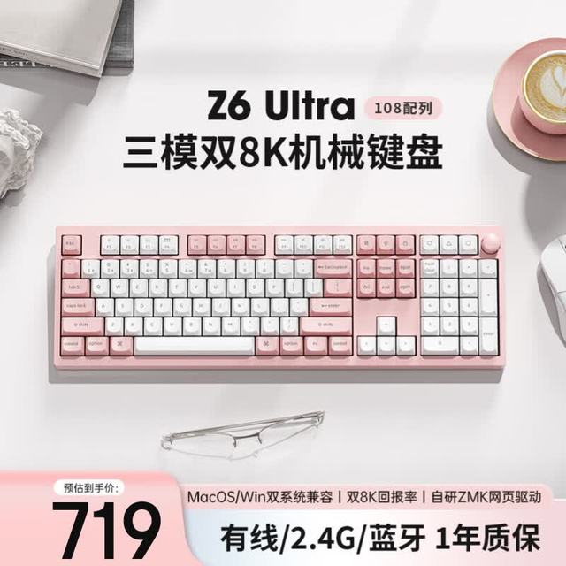 Keychron Z6 Ultra 双8K回报率 奶芙轴 108键 闪粉色 机械键盘
