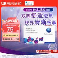 库博 佰视明 月抛透明隐形眼镜 3片 650度