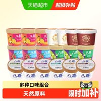 移动端:八喜 牛奶冰淇淋 经典八合一口味组合