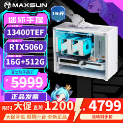 铭瑄 电竞游戏 台式组装电脑主机 RTX5060 RTX5070 B580 12G  Core Ultra 5 245KF