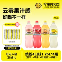 移动端：Lemon Republic 云雾柠檬芭乐气泡水果汁1.25L*4瓶