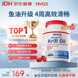 NYO3 纯南极磷虾油软胶囊 60粒