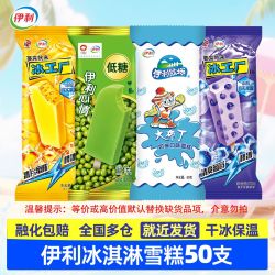 伊利 冰工厂山楂味冰棒