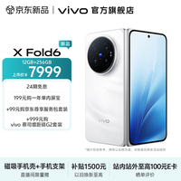 vivo X Fold6 12GB+256GB 盐湖 5G折叠屏手机