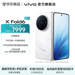 vivo X Fold6 12GB+256GB 盐湖 5G折叠屏手机