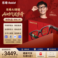 Rokid Glasses 智能眼镜 新意礼盒套装