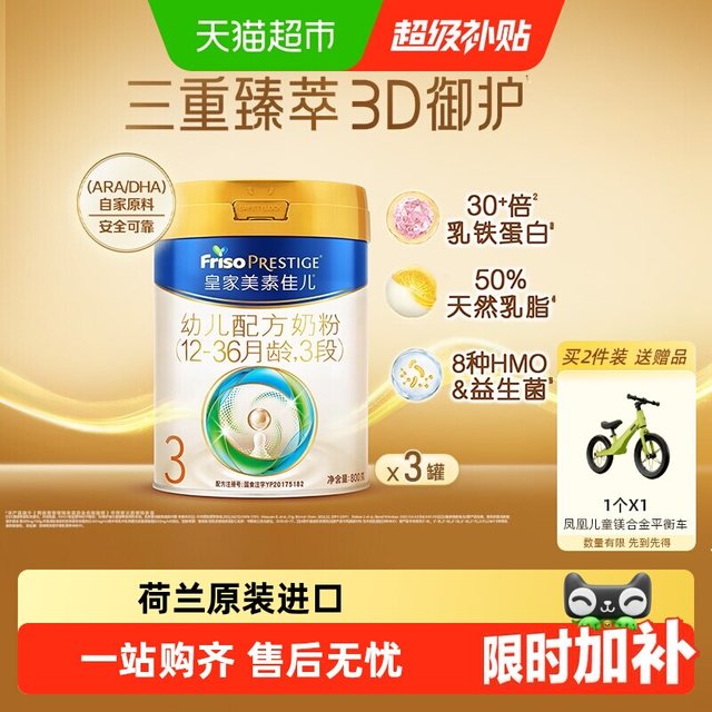 移动端：美素佳儿 PRESTIGE 皇家美素佳儿 幼儿奶粉 国行版 3段 800g*3罐