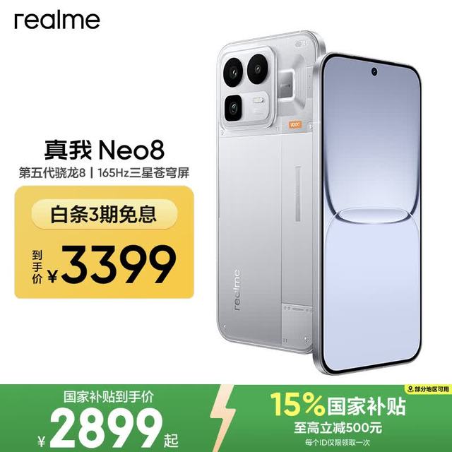 真我 Neo8 第五代骁龙8 16GB+512GB 白色 5G手机
