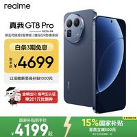 真我 GT8 Pro 5G手机 16GB+512GB 布鲁蓝 第五代骁龙8至尊版