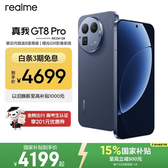 真我 GT8 Pro 5G手机 16GB+512GB 布鲁蓝 第五代骁龙8至尊版