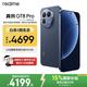 真我 GT8 Pro 5G手机 16GB+512GB 布鲁蓝 第五代骁龙8至尊版