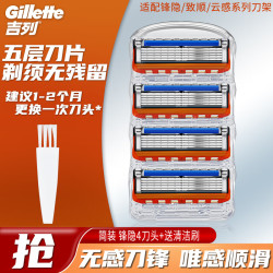 吉列 锋隐剃须刀 4件套