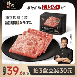 锋味派 黑猪午餐肉 原味 320g