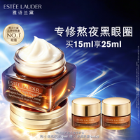雅诗兰黛 特润修护精华眼霜 15ml 赠18ml到手33ml
