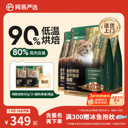 网易严选 低温烘焙 猫粮 冻干