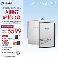 科大讯飞 Air 3 Pro 水墨蓝 8.2英寸 墨水屏智能办公本