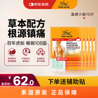 虎标 TigerBalm泰国虎标贴膏镇痛药布老虎牌膏药腰颈肩背止痛跌打损伤温感型 小贴2片*5包（含辅助贴）