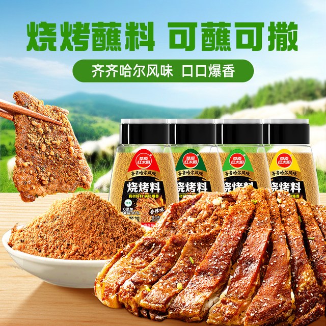 移动端、88VIP：草原红太阳 香辣孜然 烧烤调料