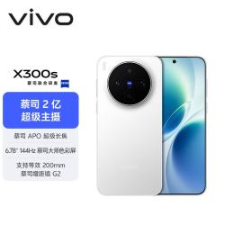 vivo X300s 5G手机 12GB+256GB 银白