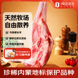 1号会员店 散养 羔羊前腿  简装
