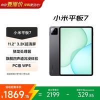 小米 平板7 11.2英寸 HyperOS 2（3.2K、第三代骁龙7+、8GB、256GB、WiFi版、黑色）