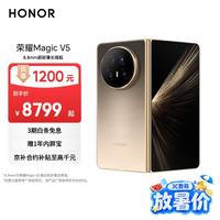荣耀 Magic V5 5G手机 16GB+512GB 曙光金 骁龙8至尊版