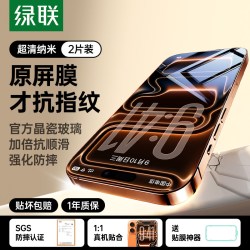 绿联 GREEN 绿联 iPhone系列 超清纳米钢化膜 2片装