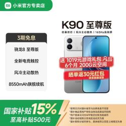 小米 REDMI K90 至尊版 16GB+512GB 5G手机