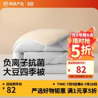 网易严选 云感大豆被 10%大豆纤维A类空调被子2500g 200*230cm四季被云杉灰 云杉灰
