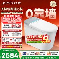 九牧 脚感开盖开圈 智能马桶