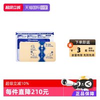 移动端、88VIP：久光制药 膏药关节颈椎肌肉酸痛膏药贴7枚*10