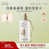 Dear Irean 留香柔顺滋养 洗发水  350ml