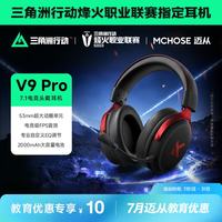 迈从 V9 Pro 头戴式三模游戏耳机 黑红