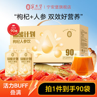 宁安堡 人参枸杞原浆 30ml*90袋 2.7L