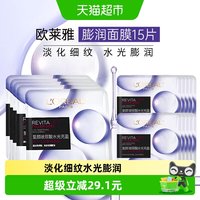 移动端、88VIP：巴黎欧莱雅 复颜玻尿酸水光充盈导入淡纹膨润面膜 35g*5片*3盒