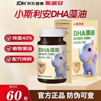 斯利安 小斯利安DHA藻油凝胶糖果0-3岁婴幼儿童无糖型正品 小犀牛 60粒*1罐