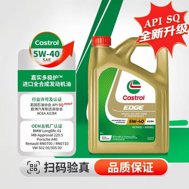 嘉实多 全合成机油4L 新加坡进口