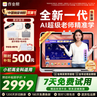 作业帮 T60焕 AI超级老师 13.2英寸 6GB+128GB 学习机