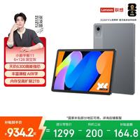 联想 小新平板11 2025 11.0英寸 平板电脑（ 2560*1600、天玑 6300、6GB、128GB、WiFi版、深灰色、TB335FC）