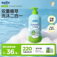 青蛙王子 宝宝洗发沐浴露二合一 1.1L*2瓶