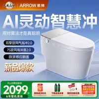 箭牌 AES1208-PL 泡沫盾0压轻智能马桶 400mm坑距